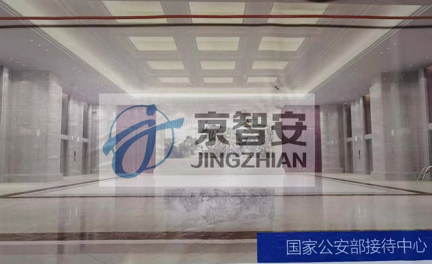 公安部接待中心