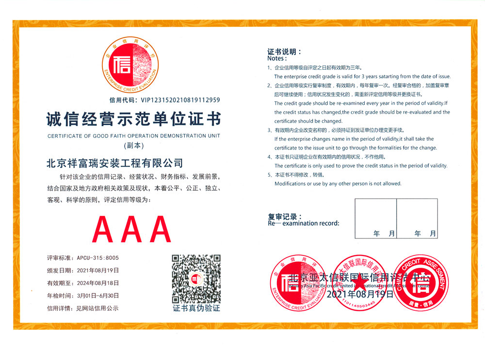 诚信经营示范单位证书