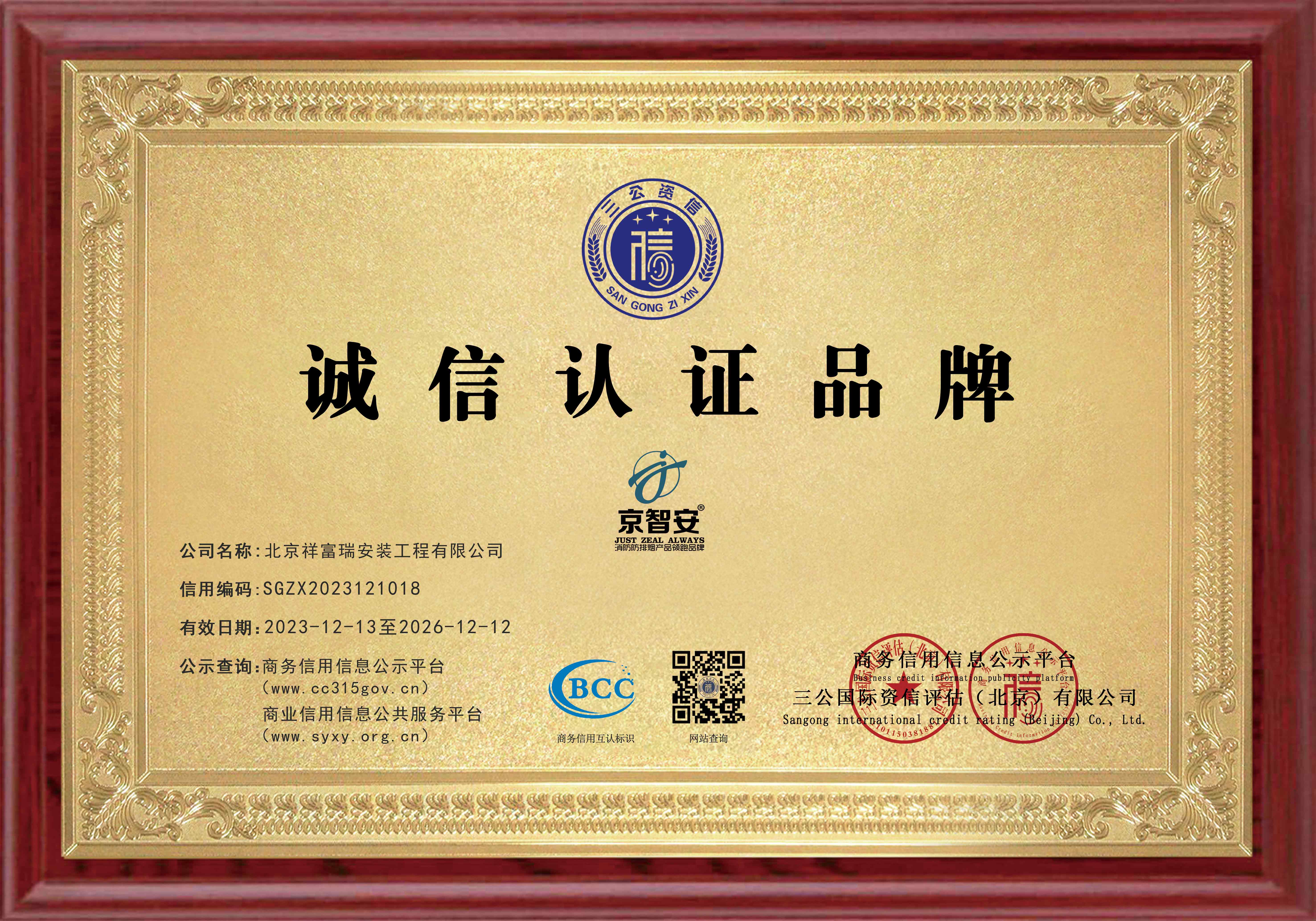 诚信认证品牌