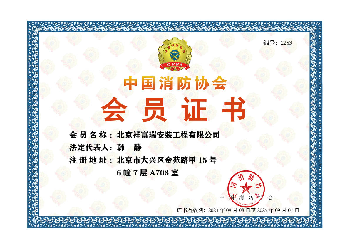 中国消防协会证书