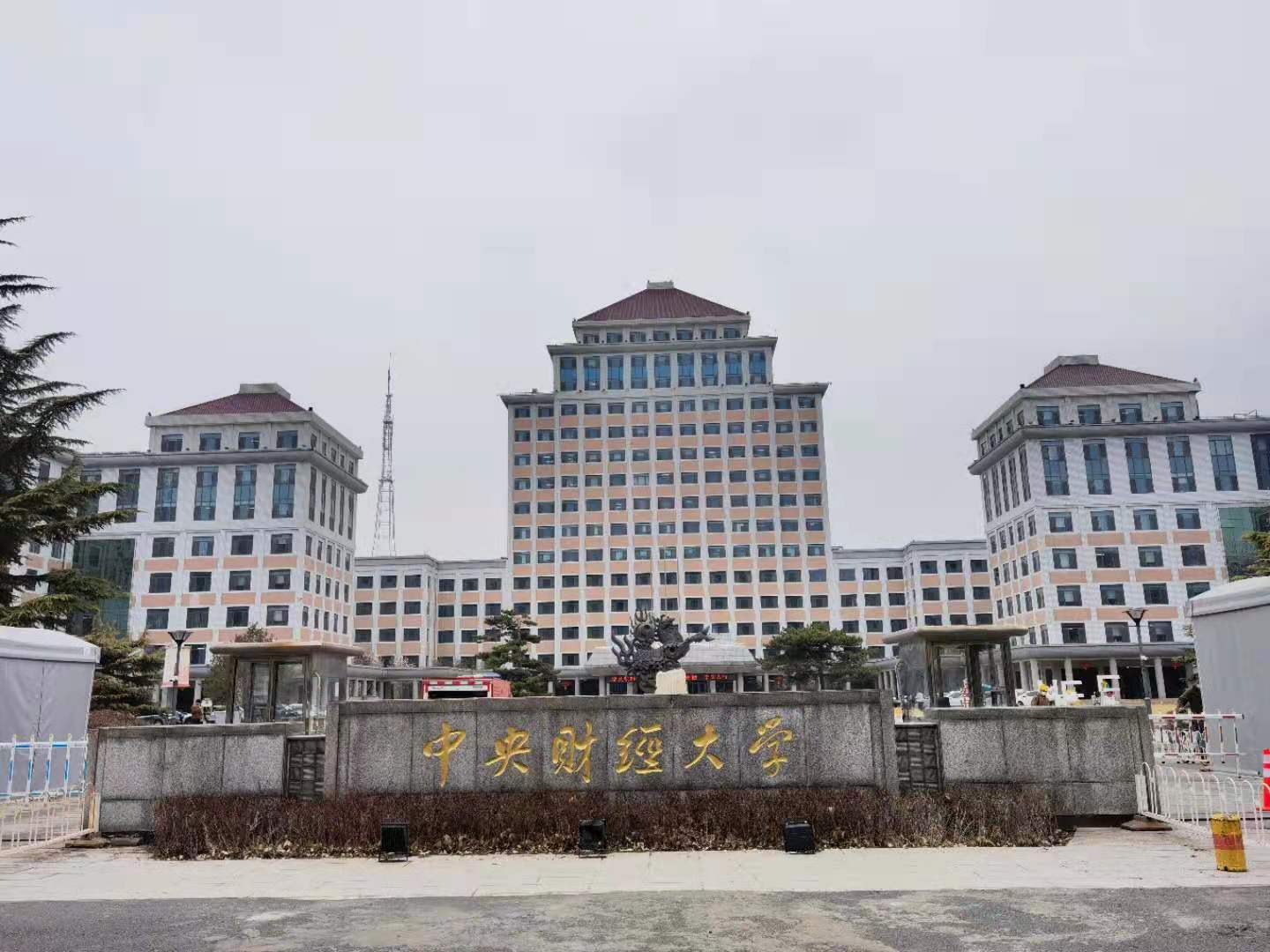 中央财经大学项目