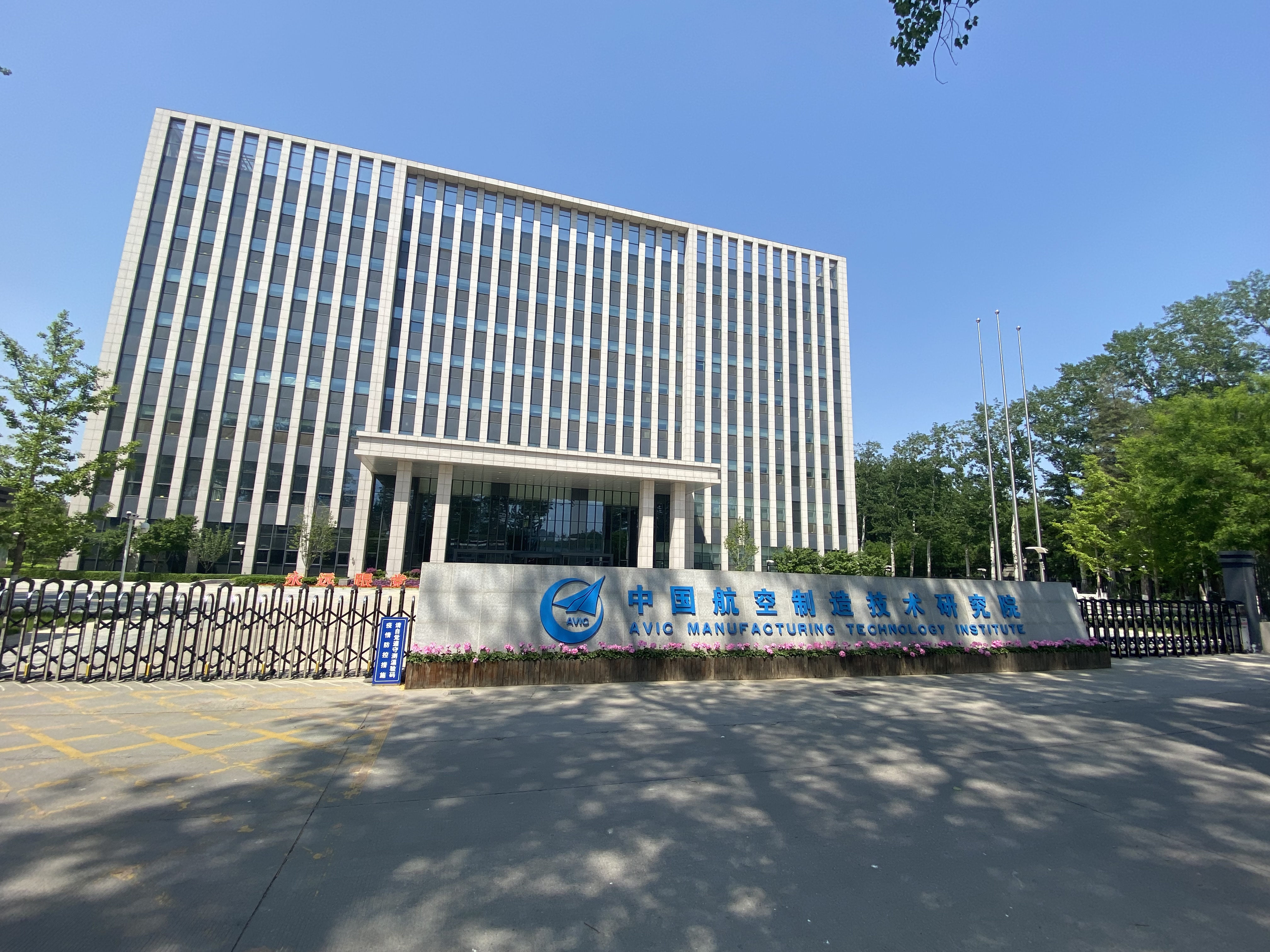 中国航空技术研究院