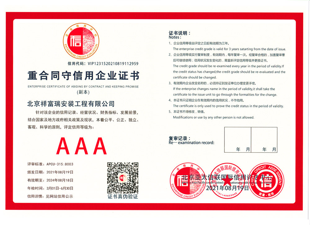 重合同守信用企业证书